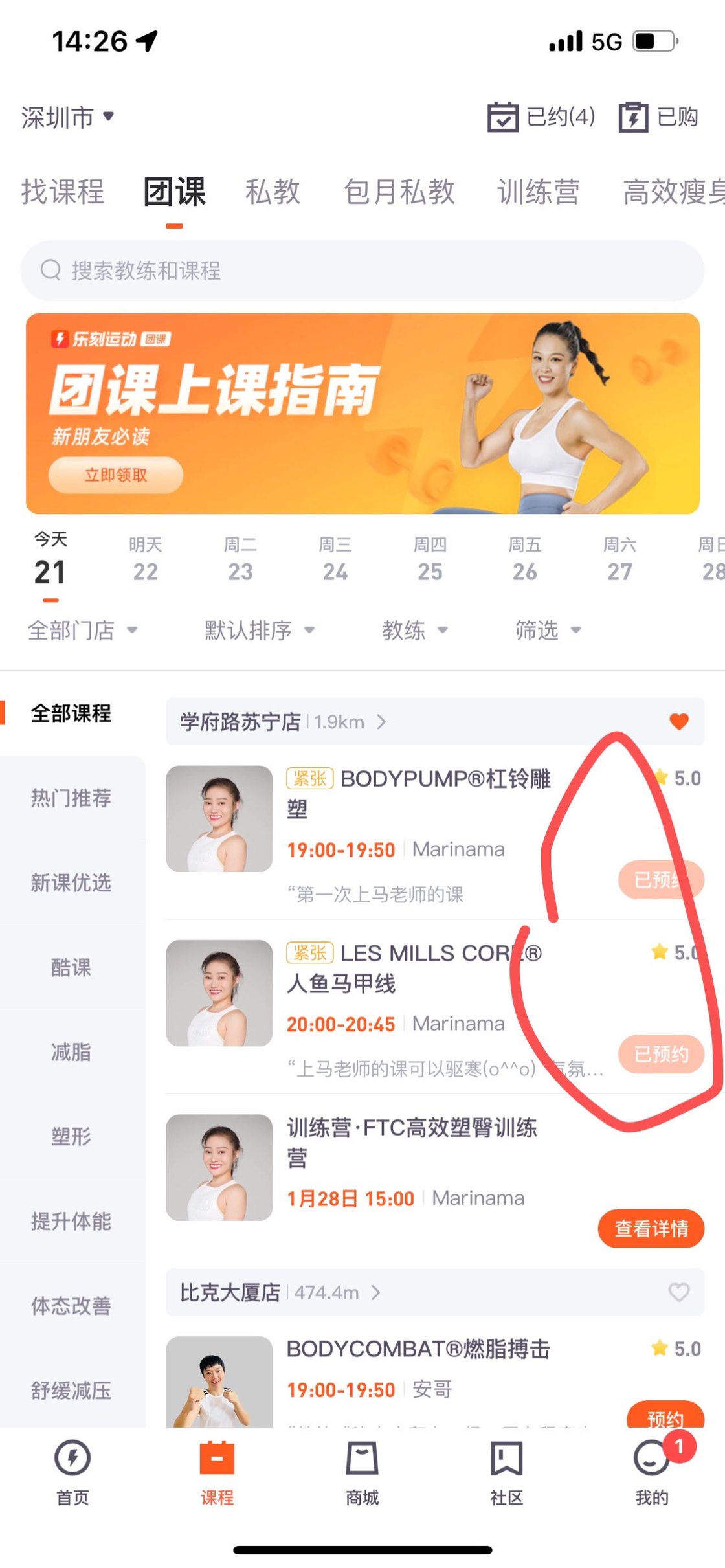 健身应用中两节已预约团课的截图