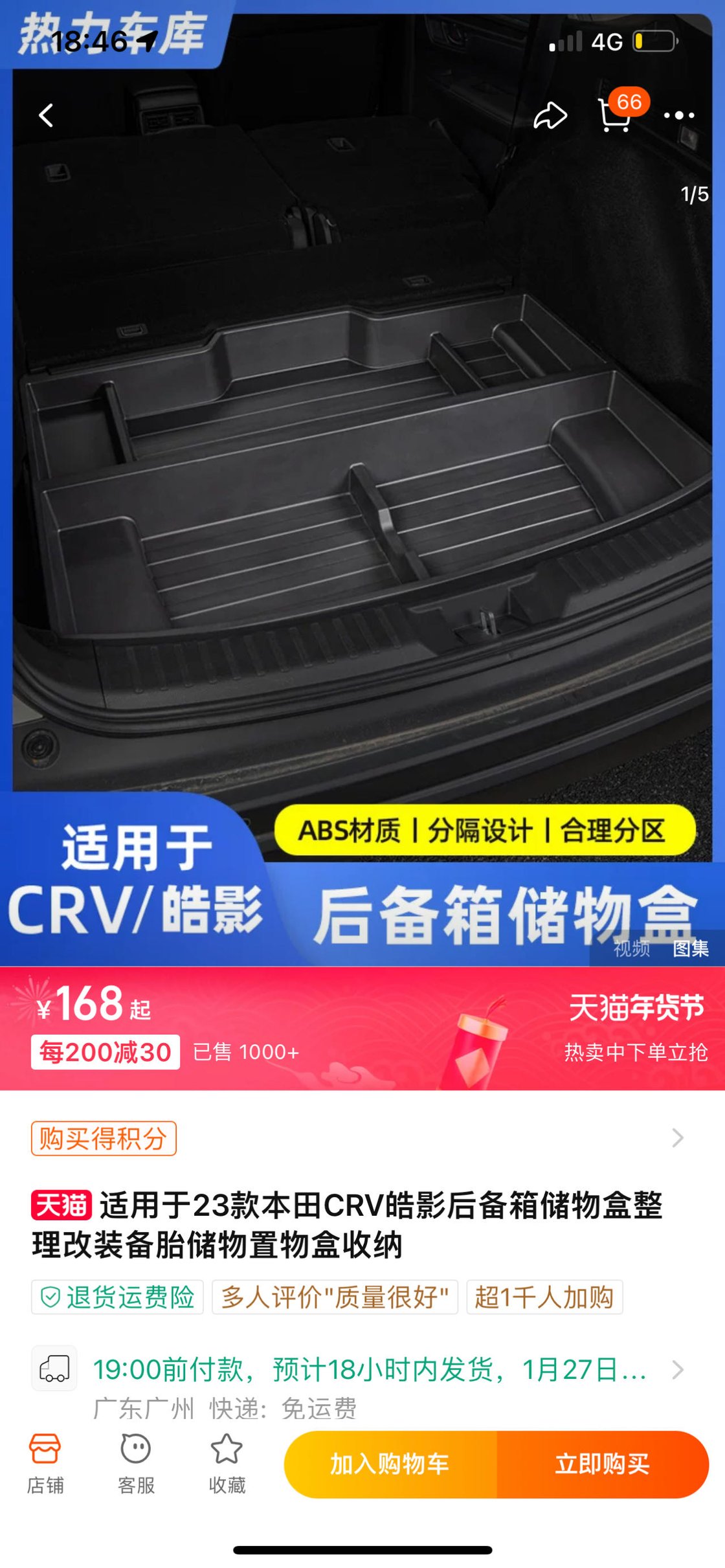 电商页面展示本田 CR-V 后备箱储物盒